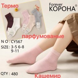 Носки детские 10 шт (3-11 лет) кашемир KiE_CY567