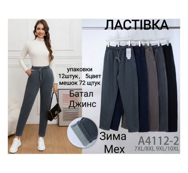 Штани жіночі 6 шт (7-10XL) джинс/хутро KiE_A4112-2
