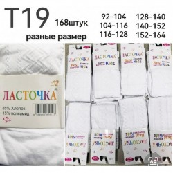 Колготы детские 12 шт (92-164 см) коттон KiE_T19