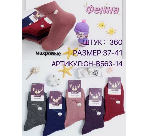 Носки женские 12 шт (37-41 р) махра KiE_GH-B563-14