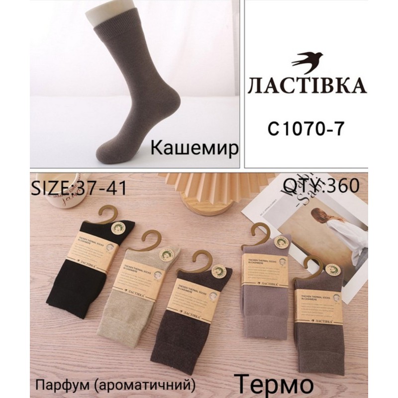 Носки женские 10 шт (37-41 р) кашемир KiE_C1070-7