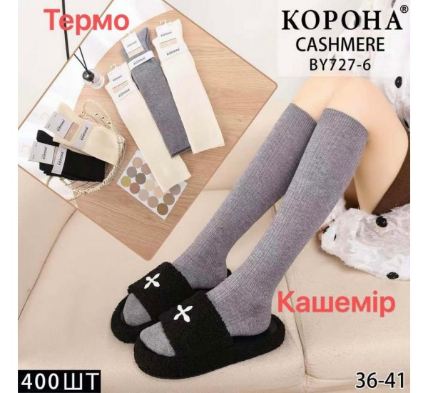 Гольфи жіночі 10 шт (36-41 р) кашемір KiE_BY727-6