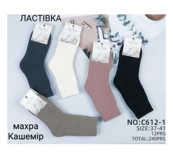 Шкарпетки жіночі 10 шт (37-41 р) кашемір/махра KiE_C612-1