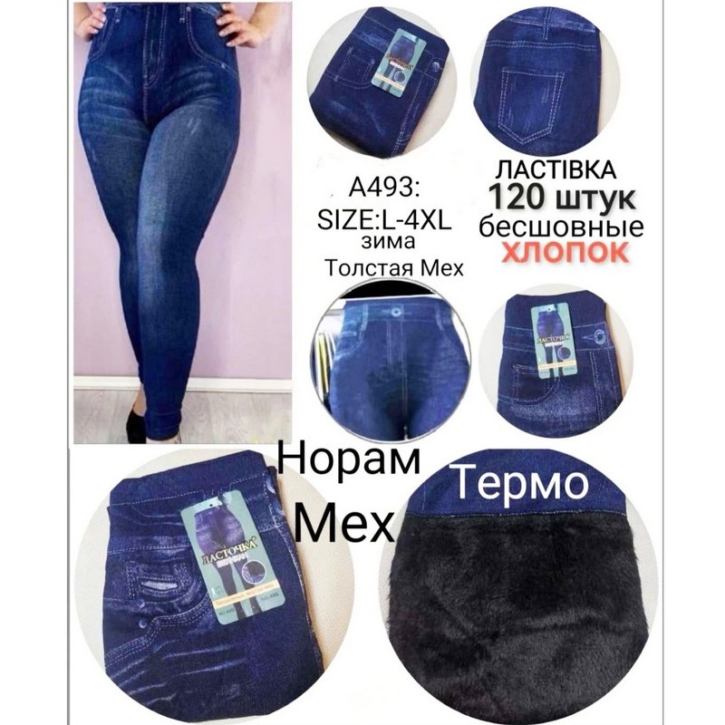 Лосини жіночі 6 шт (L-4XL) хутро KiE_A493