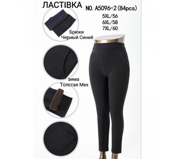 Брюки женские 6 шт (5-7XL) мех KiE_A5096-2