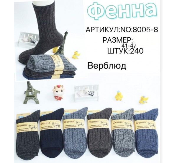 Шкарпетки чоловічі 12 шт (41-47 р) вовна KiE_8005-8