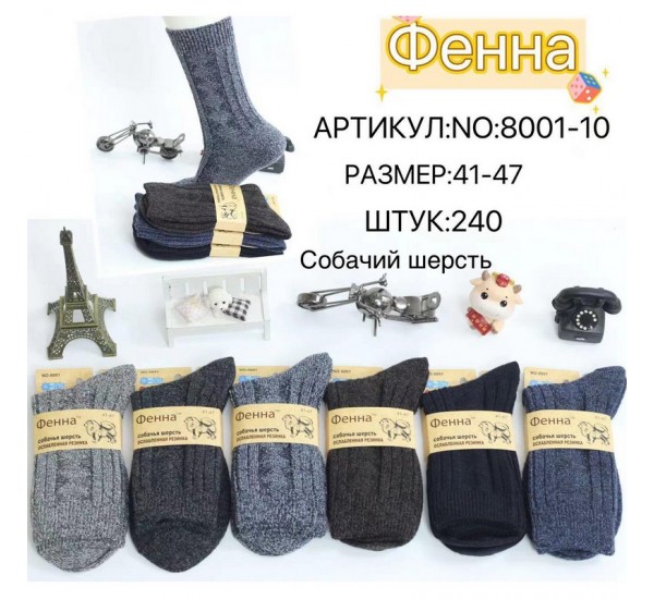 Шкарпетки чоловічі 12 шт (41-47 р) вовна KiE_8001-10