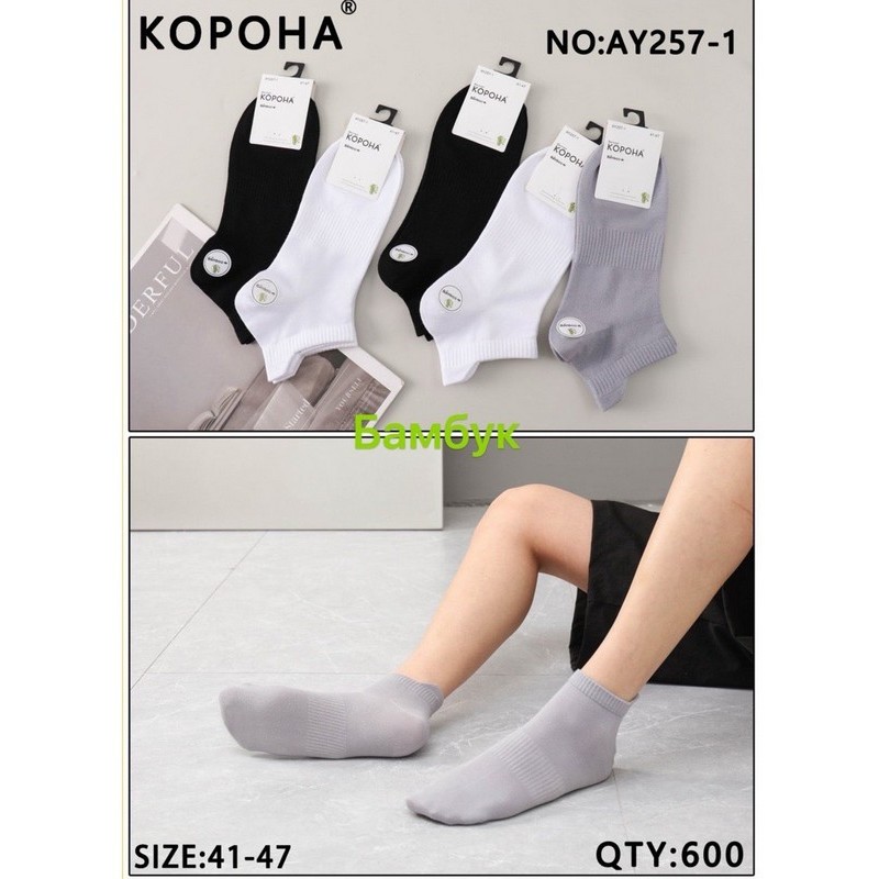 Шкарпетки чоловічі 10 шт (41-47 р) бамбук KiE_AY257-1