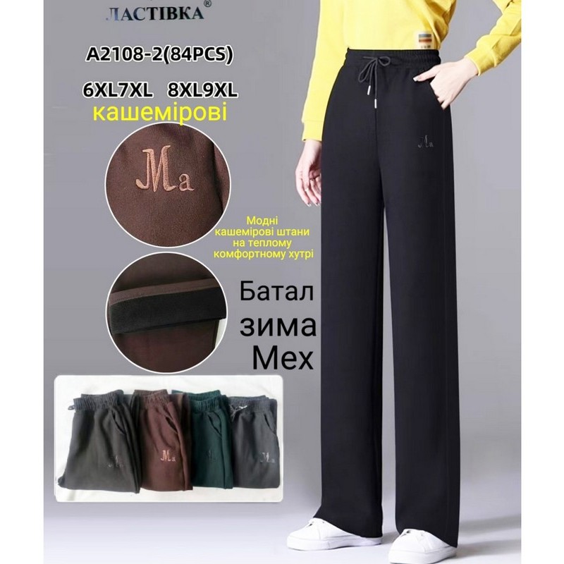Брюки женские 6 шт (6-9XL) кашемир/мех KiE_A2108-2