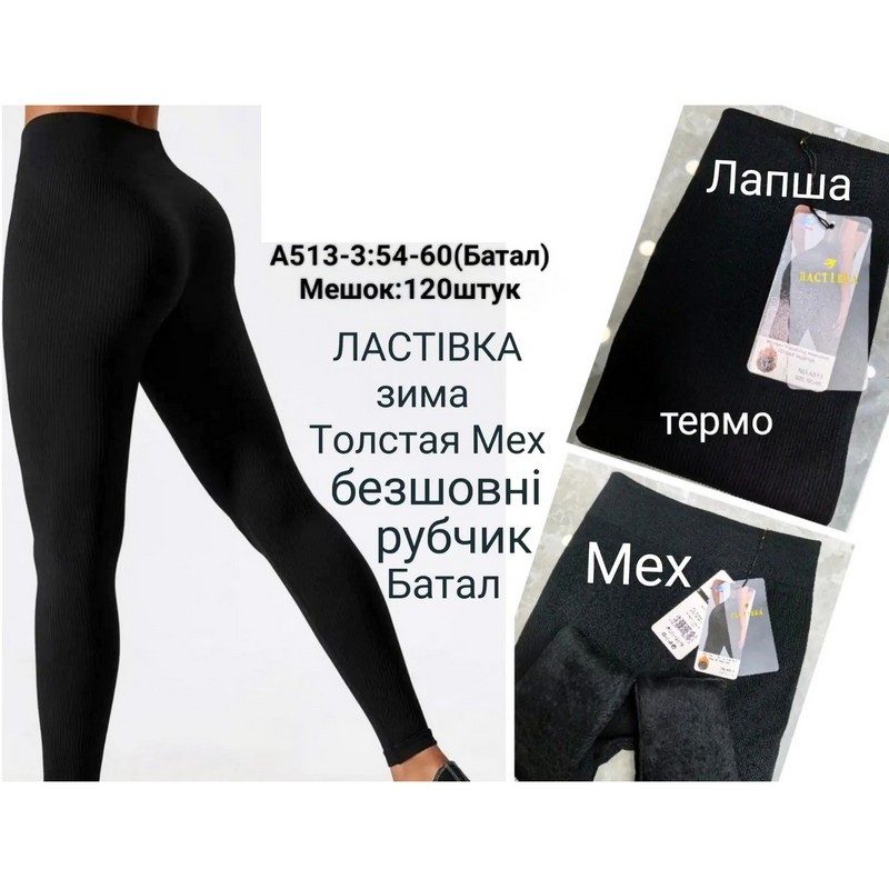Лосины женские 6 шт (54-60 р) рубчик/мех KiE_A513-3