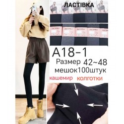 Колготи жіночі 10 шт (42-48 р) кашемір KiE_A18-1
