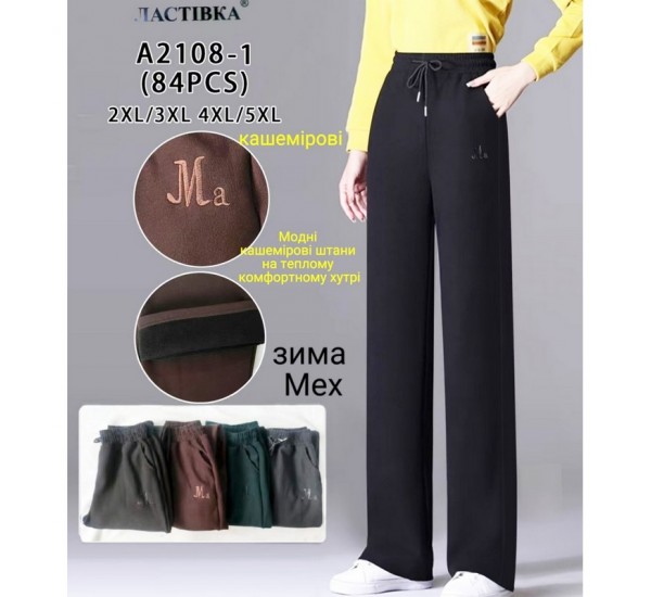 Штани жіночі 6 шт (2-5XL) кашемир/хутро KiE_A2108-1