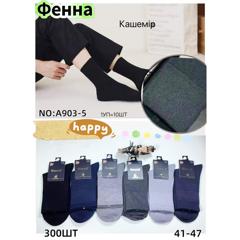 Шкарпетки чоловічі 10 шт (41-47 р) кашемір KiE_A903-5