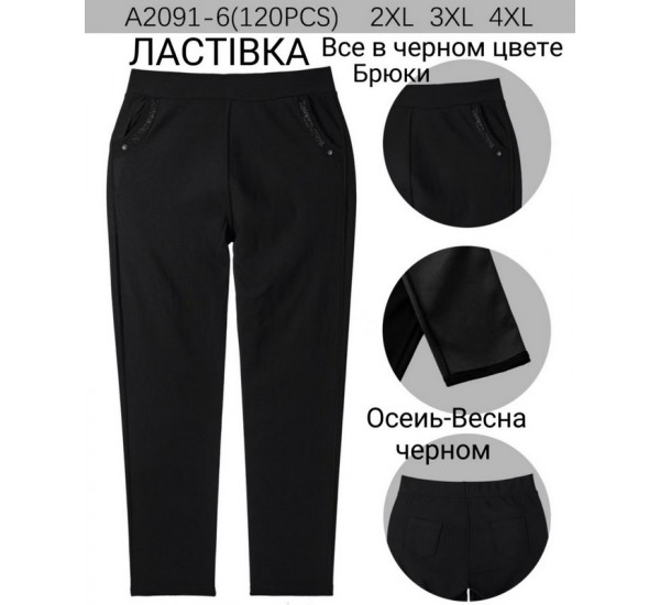 Брюки женские 6 шт (2-4XL) стрейч KiE_A2091-6