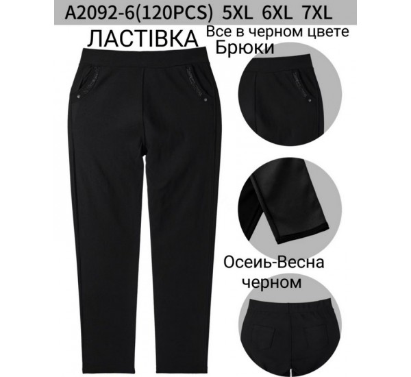 Брюки женские 6 шт (5-7XL) стрейч KiE_A2092-6