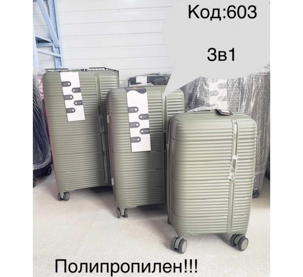 Чемодан 3в1, полипропилен 1 шт, RoM_603