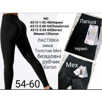 Лосины бесшовные женские, рубчик/мех 6 шт (54-60 р) SeM_A513-3