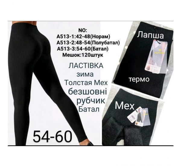 Лосины бесшовные женские, рубчик/мех 6 шт (54-60 р) SeM_A513-3