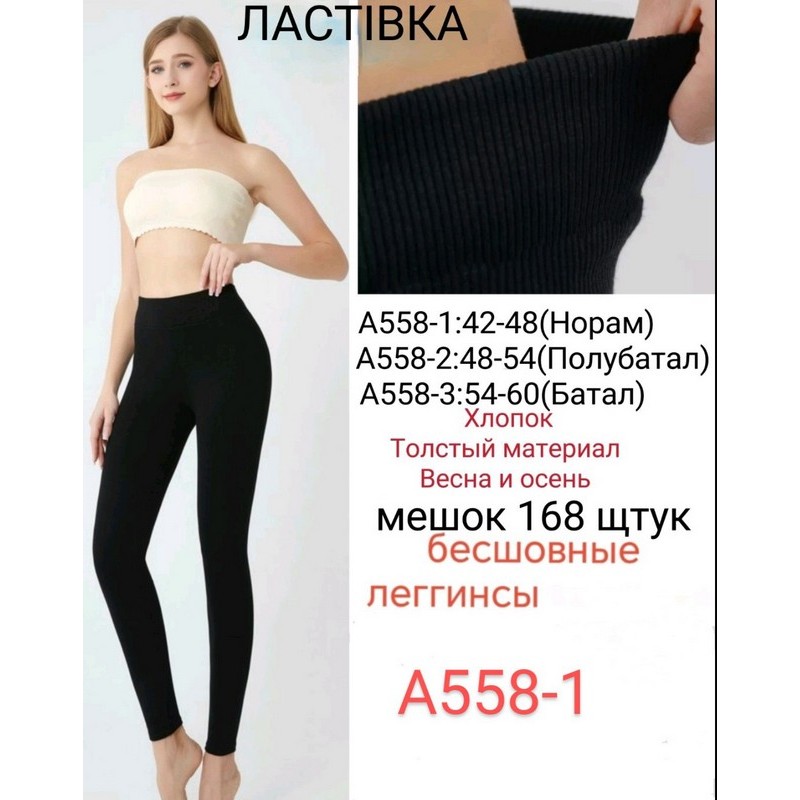 Лосини безшовні жіночі, бавовна 6 шт (42-48 р) SeM_A558-1