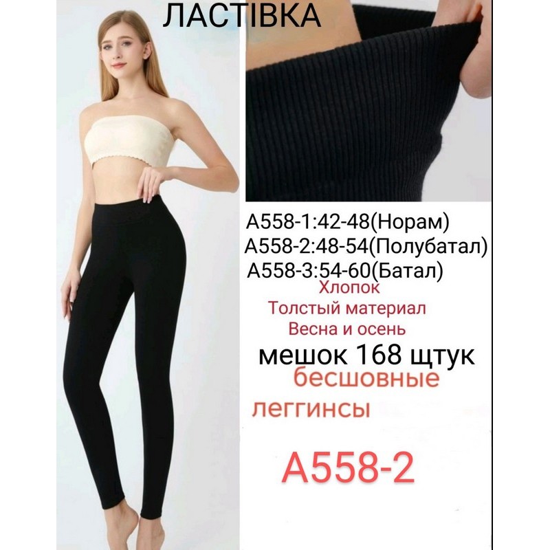 Лосини безшовні жіночі, бавовна 6 шт (48-54 р) SeM_A558-2