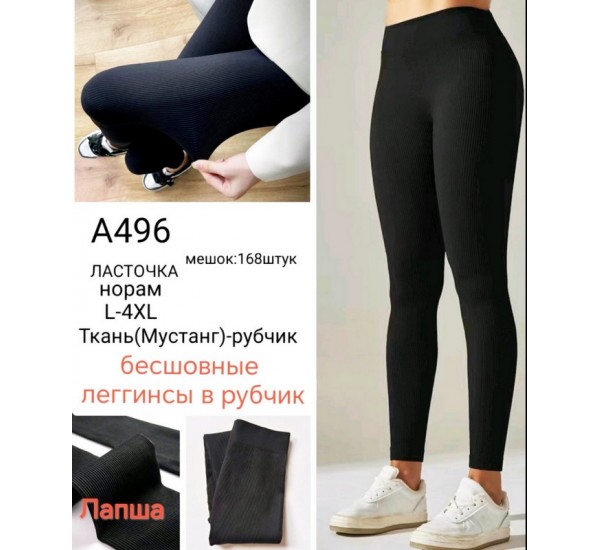 Лосины безшовные женские, рубчик 6 шт (48-52 р) SeM_A496
