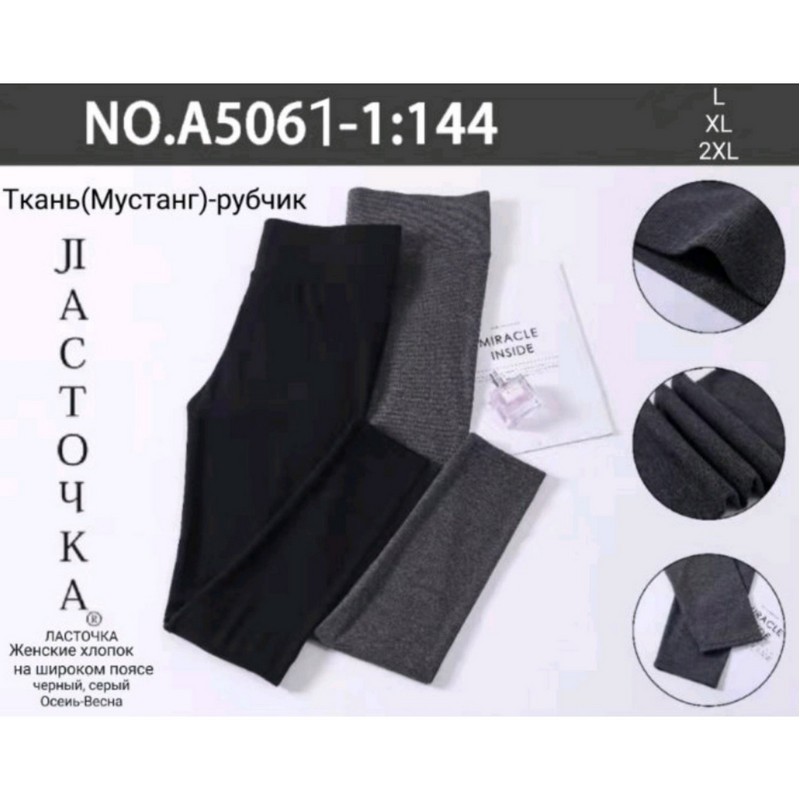 Лосини жіночі, мустанг рубчик 6 шт (48-52 р) SeM_A5061-1