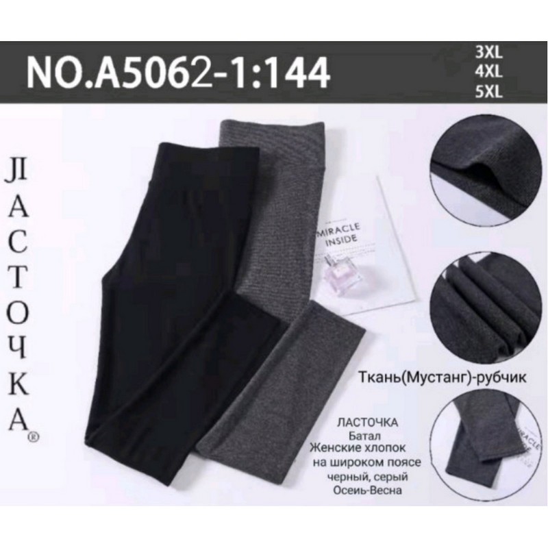 Лосини жіночі, мустанг рубчик 6 шт (52-56 р) SeM_A5062-1