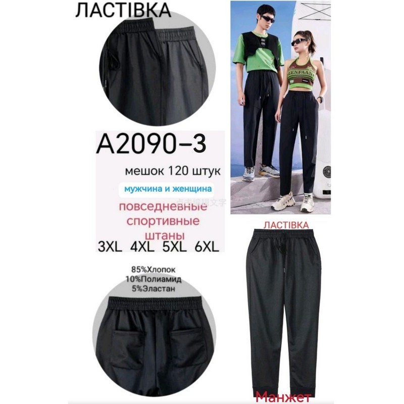 Спорт штаны унисекс, коттон 6 шт (52-56 р) SeM_A2090-3