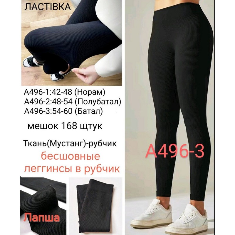 Лосини безшовні жіночі, рубчик 6 шт (54-60 р) SeM_A496-3