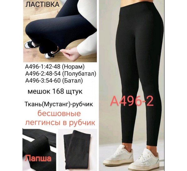 Лосины безшовные женские, рубчик 6 шт (48-54 р) SeM_A496-2