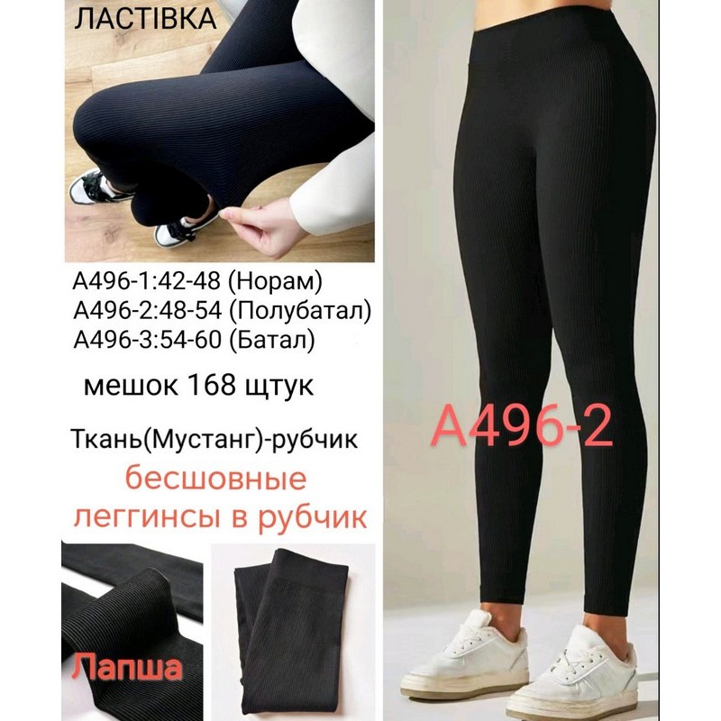 Лосины безшовные женские, рубчик 6 шт (48-54 р) SeM_A496-2