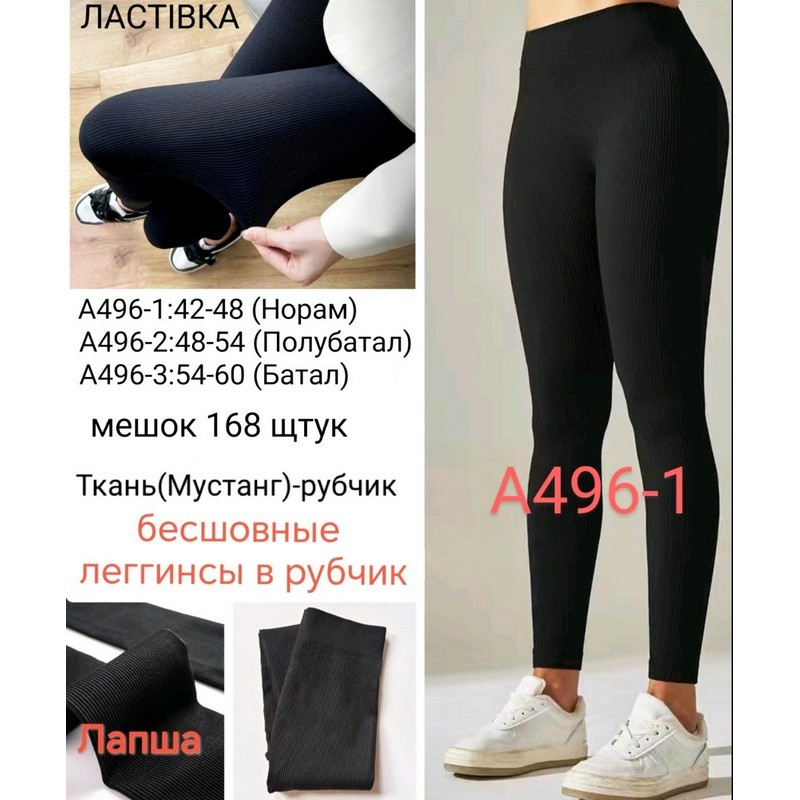 Лосини безшовні жіночі, рубчик 6 шт (42-48 р) SeM_A496-1