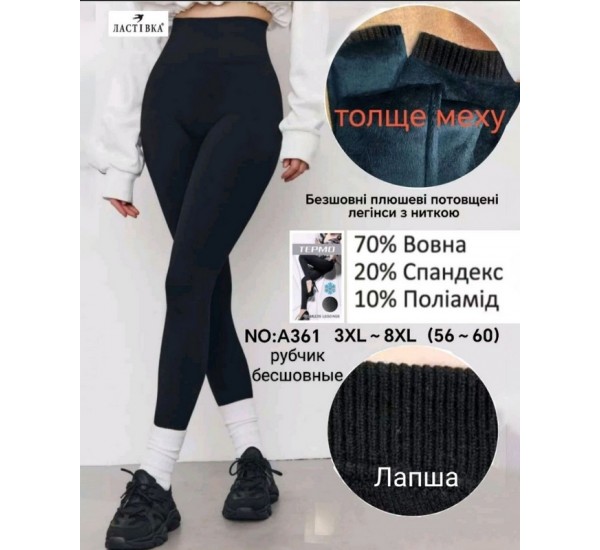 Лосины безшовные женские, рубчик/мех 6 шт (54-60 р) SeM_A361
