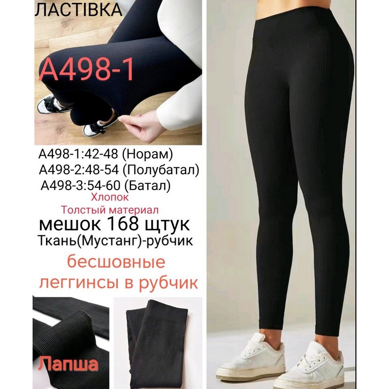 Лосини безшовні жіночі, рубчик 6 шт (42-48 р) SeM_A498-1