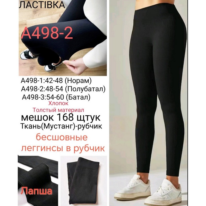 Лосини безшовні жіночі, рубчик 6 шт (48-54 р) SeM_A498-2