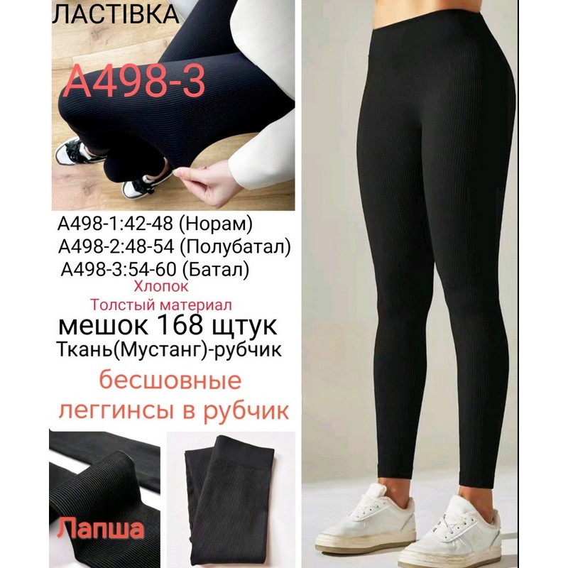 Лосини безшовні жіночі, рубчик 6 шт (54-60 р) SeM_A498-3