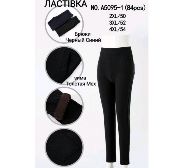 Штани жіночі, хутро 6 шт (48-52 р) SeM_A5095-1