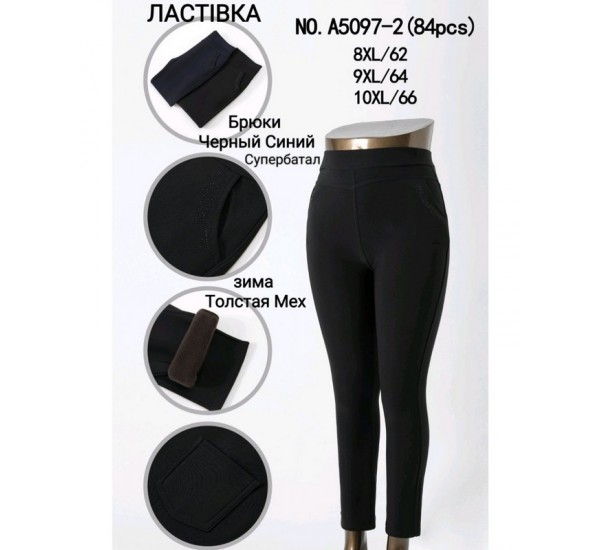 Штани жіночі, хутро 6 шт (56-60 р) SeM_A5097-2