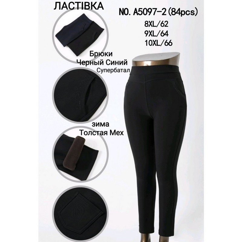 Штани жіночі, хутро 6 шт (56-60 р) SeM_A5097-2