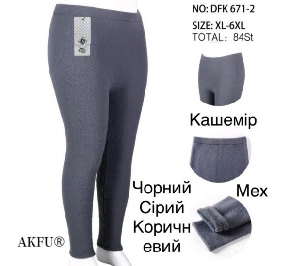 Лосини безшовні жіночі, 6 шт (54-60 р) кашемір/хутро SeM_DFK671-2