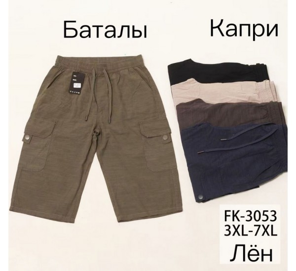 Капри мужские 5 шт (3-7XL) лён DLD_3053
