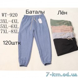 Брюки женские, лён 6 шт (3-8XL) DLD_WT-920