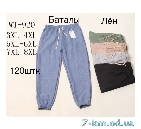 Брюки женские, лён 6 шт (3-8XL) DLD_WT-920