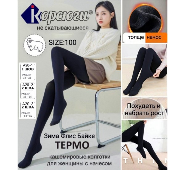 Колготы женские 10 шт (42-48 р) флис KiE_A20-1