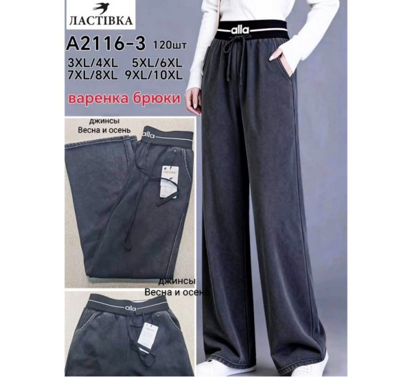 Джинсы женские 6 шт (3-10XL) джинс KiE_A2116-3