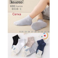 Носки детские 10 шт (23-38 р) сетка KiE_D316-1