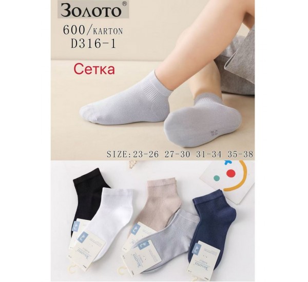 Носки детские 10 шт (23-38 р) сетка KiE_D316-1