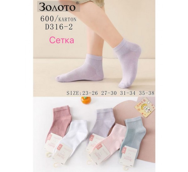 Носки детские 10 шт (23-38 р) сетка KiE_D316-2