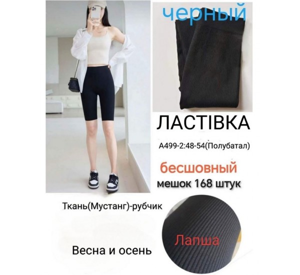Велосипедки женские 12 шт (48-54 р) мустанг/рубчик KiE_A499-2