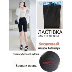 Велосипедки женские 12 шт (42-48 р) мустанг/рубчик KiE_A499-1